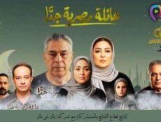مسلسل عائلة مصرية جدا الحلقة 1 الاولى