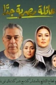 عائلة مصرية جدا