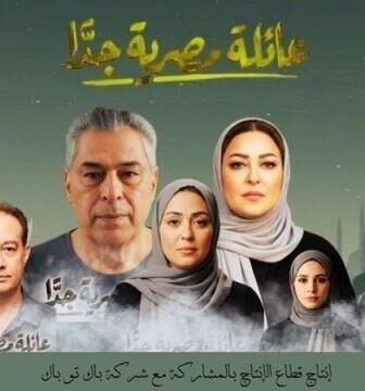 عائلة مصرية جدا