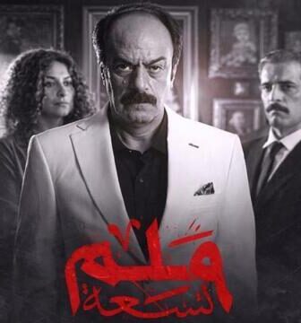 مسلسل 9 ملم الحلقة 2