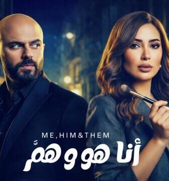مسلسل انا وهو وهم الحلقة 2