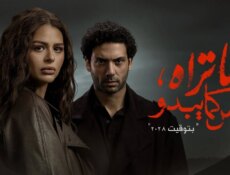 مسلسل ما تراه ليس كما يبدو الحلقة 9 التاسعة – بتوقيت 2028