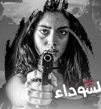 مسلسل القائمة السوداء الحلقة 5 الخامسة