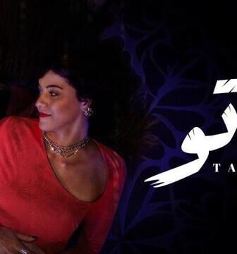 مسلسل تاتو الحلقة 6 السادسة