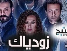 مسلسل زودياك الحلقة 7
