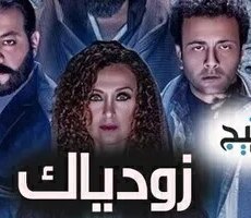 زودياك
