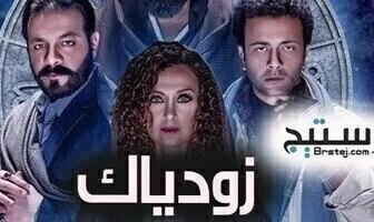 زودياك