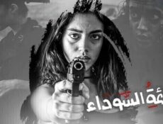 مسلسل القائمة السوداء الحلقة 8 الثامنة