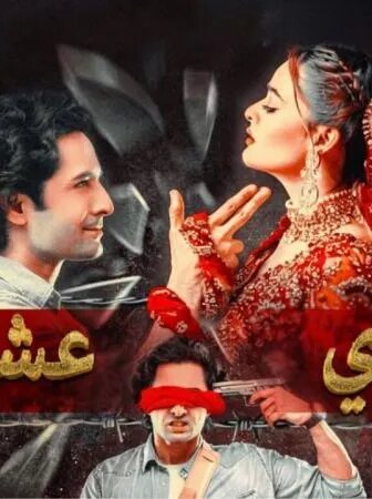 لدي عشق
