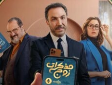 مسلسل مذكرات زوج الحلقة 16 السادسة عشر
