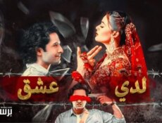 مسلسل لدي عشق الحلقة 36 السادسة والثلاثون مدبلج