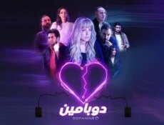 مسلسل دوبامين الحلقة 9 التاسعة