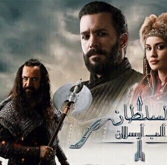 الب ارسلان ( نهضة السلاجقة 2 )