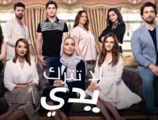 مسلسل لا تترك يدي الحلقة 94 الرابعة والتسعون مدبلجة