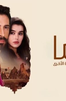 كوما – الزوجة الاخرى