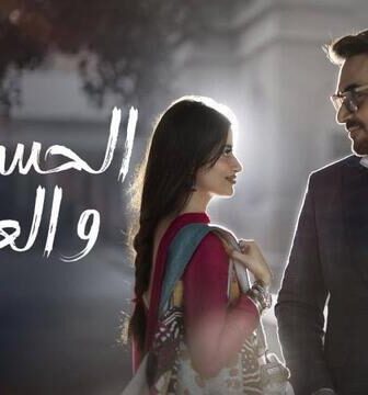 الحسناء والعاصي