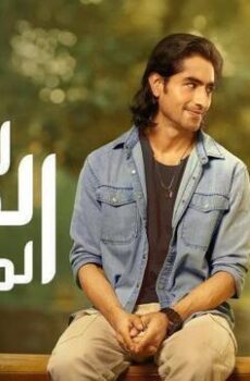 رياح الحب الموسمية الموسم 5