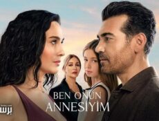مسلسل انا امها الحلقة 5 الخامسة مترجمة