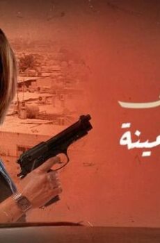 فيلم وحش – وحش امينة 2025