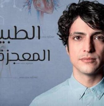 مسلسل الطبيب المعجزة الحلقة 37 السابعة والثلاثون مدبلج