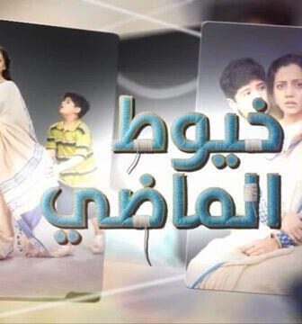 خيوط الماضي