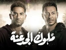 مسلسل ملوك الجدعنة الحلقة 6 السادسة