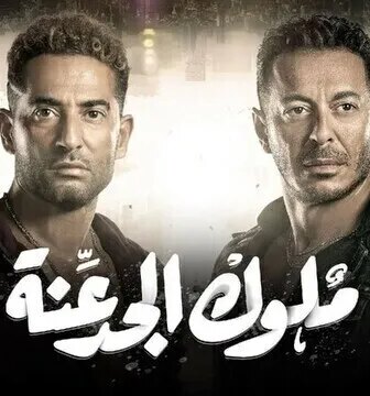 ملوك الجدعنة