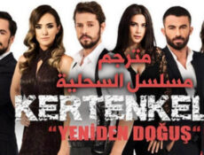 مسلسل السحلية الحلقة 6 السادسة مترجم