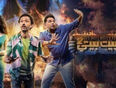 مسلسل البيت بيتي الموسم 2 الحلقة 7 السابعة