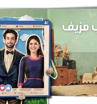 حساب مزيف