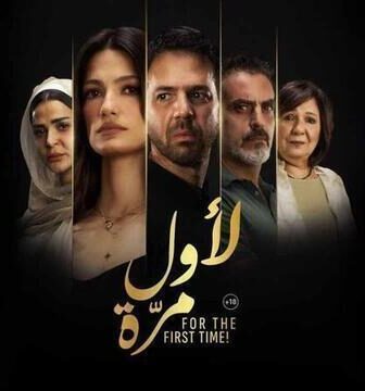 فيلم لاول مرة 2025