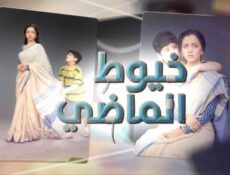 مسلسل خيوط الماضي الحلقة 16 السادسة عشر مدبلج