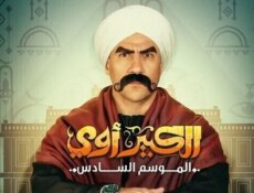 مسلسل الكبير اوي الموسم 6 الحلقة 20 العشرون