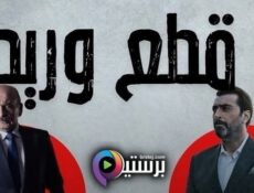 مسلسل قطع وريد الحلقة 30 الثلاثون والاخيرة