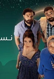 نسمات ايلول