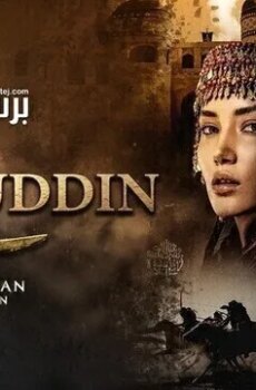 ميندر مان جلال الدين الخوارزمي