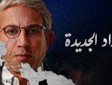 مسلسل بغداد الجديدة الحلقة 2 الثانية
