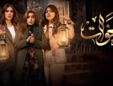 مسلسل الخوات الحلقة 6 السادسة والاخيرة