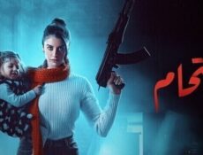 مسلسل اقتحام الحلقة 1 الاولى