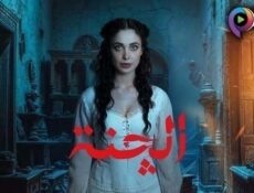 مسلسل الجنة الحلقة 8 الثامنة