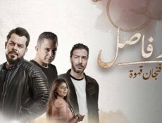 مسلسل حد فاصل ( فنجان قهوة ) الحلقة 5 الخامسة والاخيرة