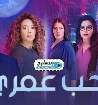 مسلسل حب عمري الحلقة 1 الاولى