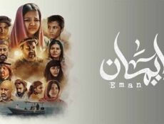 مسلسل ايمان الحلقة 2 الثانية