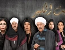 مسلسل البيت الكبير الموسم 2 الحلقة 15 الخامسة عشر