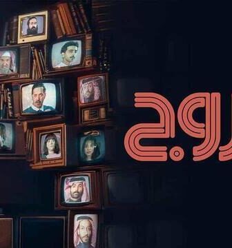 مسلسل هروج الحلقة 2 الثانية