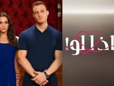 مسلسل ماذا لو الحلقة 1 الاولى مدبلج