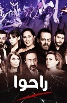 راحوا