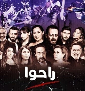 راحوا