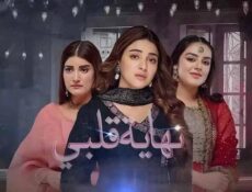 مسلسل نهاية قلبي الحلقة 11 الحادية عشر مدبلج
