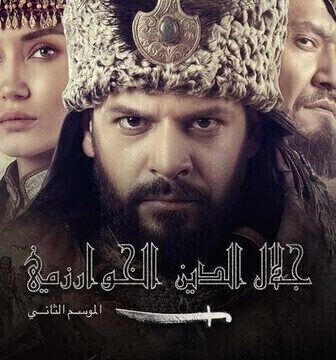 مسلسل جلال الدين الخوارزمي الحلقة 7 السابعة مترجمة